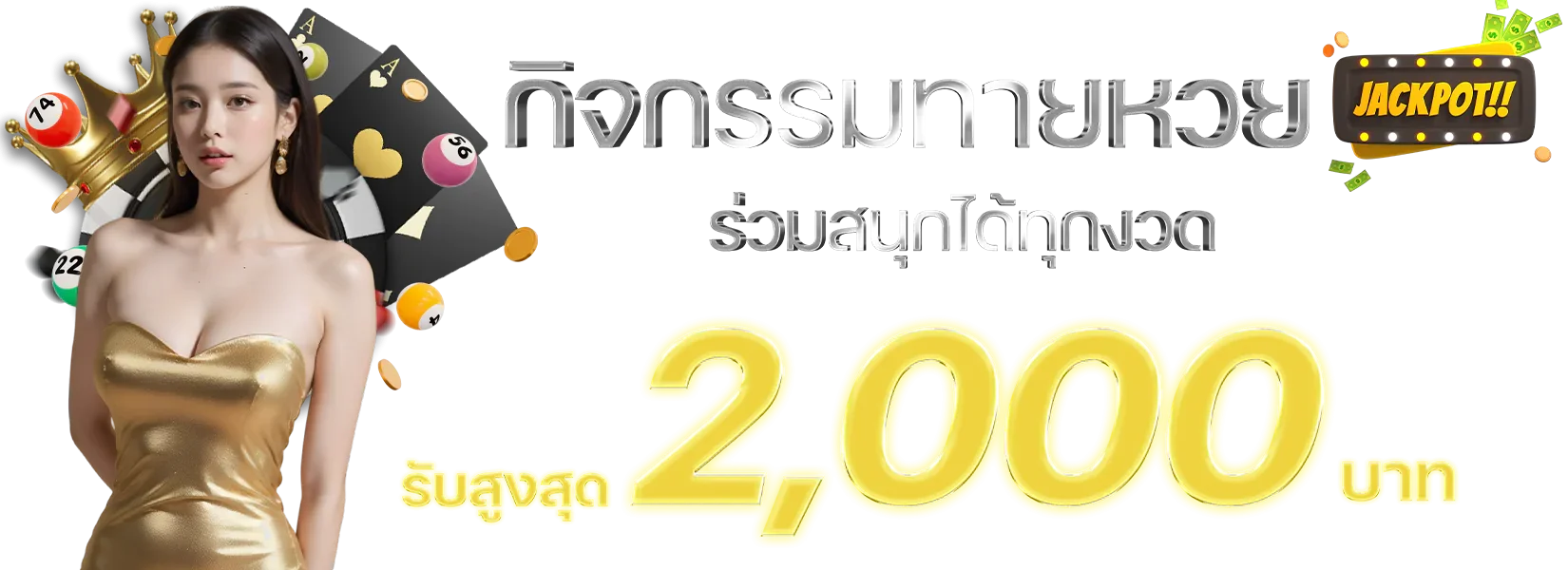 โปรโมชันสมาชิกใหม่เว็บ มีทรัพย์ 168